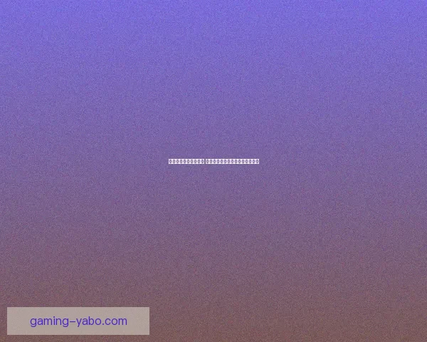 世界杯竞猜技巧全解析 如何通过数据分析提高预测准确率