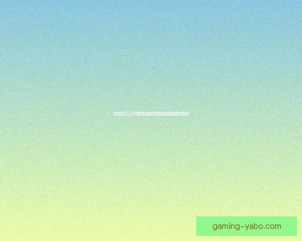 全面解读2026世界杯淘汰赛晋级规则变化与球队出线策略指南