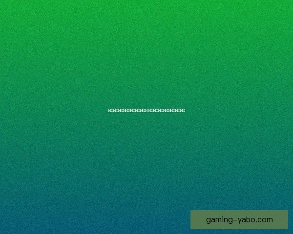 亚博体育助力世界杯投注全方位解析 让你轻松掌握赛事动态与投注技巧