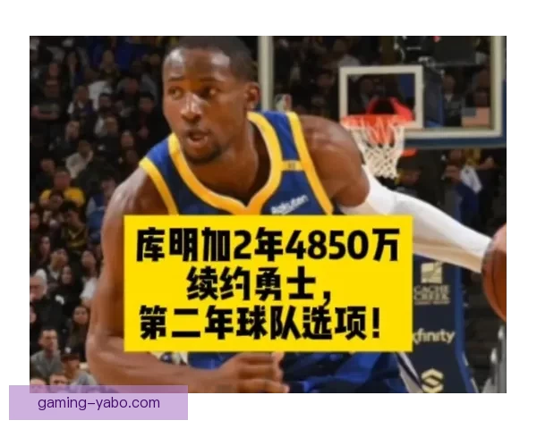 老鹰或放弃执行库明加下赛季球队选项 双方有望签署长期合同